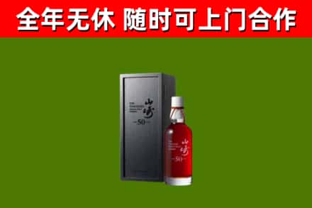 高州回收山崎洋酒